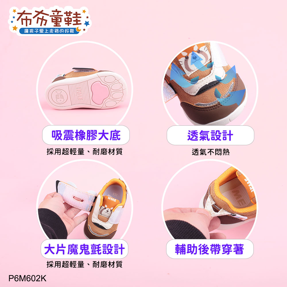 日本IFME小貓熊棕色寶寶機能學步鞋